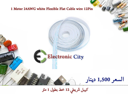1 Meter 24AWG white Flexible Flat Cable wire 12Pin