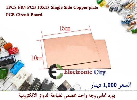 1PCS FR4 PCB 10X15 Single Side Copper plate PCB Circuit Board 050054