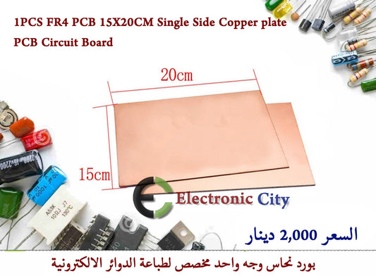 1PCS FR4 PCB 15X20CM Single Side Copper plate PCB Circuit Board