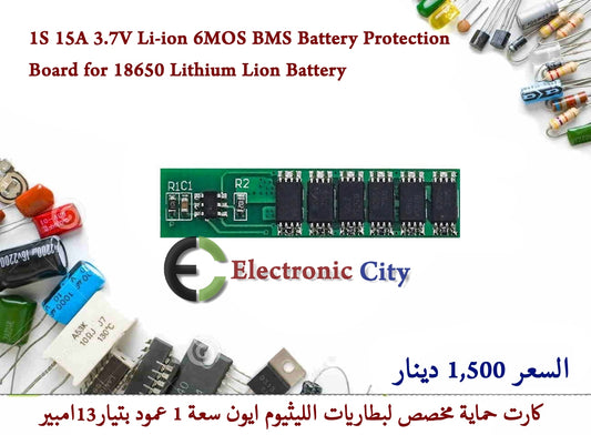 1S 15A 3.7V Li-ion 6MOS BMS Battery Protection Board for 18650 Lithium Lion Battery
