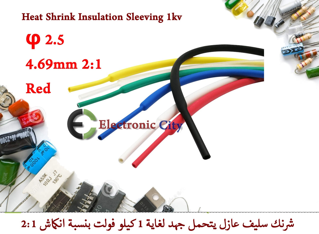 φ 2.5 4.69mm 2-1 Heat Shrink Insulation Sleeving 1kv