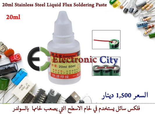 20ml Stainless Steel Liquid Flux Soldering Paste