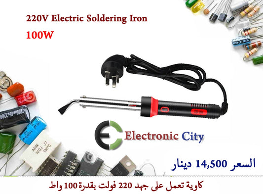 220V Electric Soldering Iron 100W Curved
