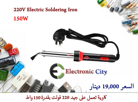 220V Electric Soldering Iron 150W Curved