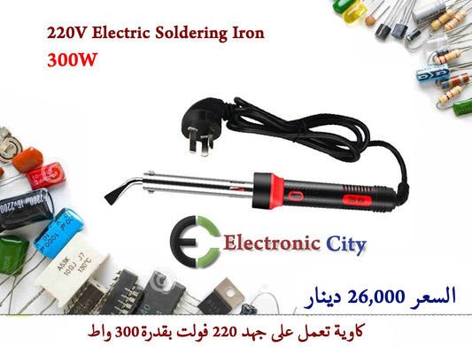 220V Electric Soldering Iron 300W Curved