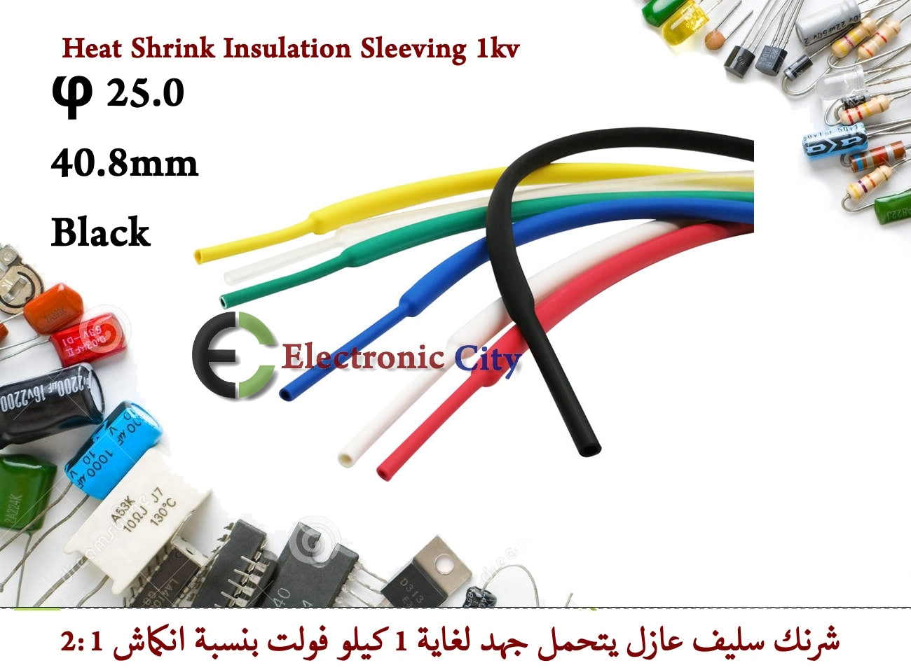 φ 25.0 40.8mm 2-1 Heat Shrink Insulation Sleeving 1kv