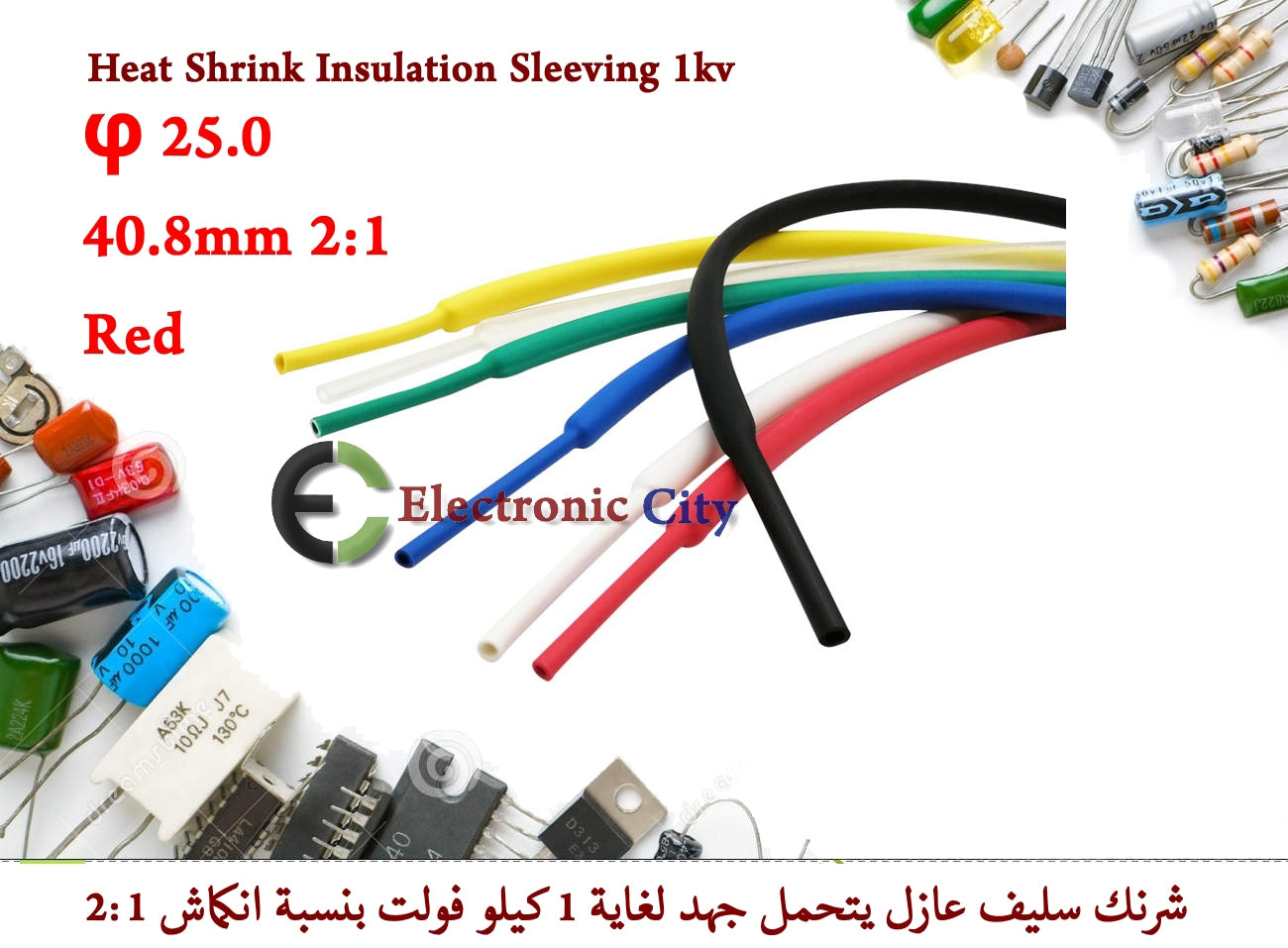 φ 25.0 40.8mm 2-1 Heat Shrink Insulation Sleeving 1kv