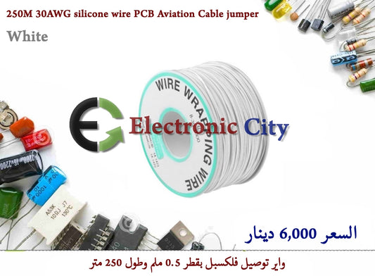 250M 30AWG silicone wire PCB Aviation Cable jumper  White #C11