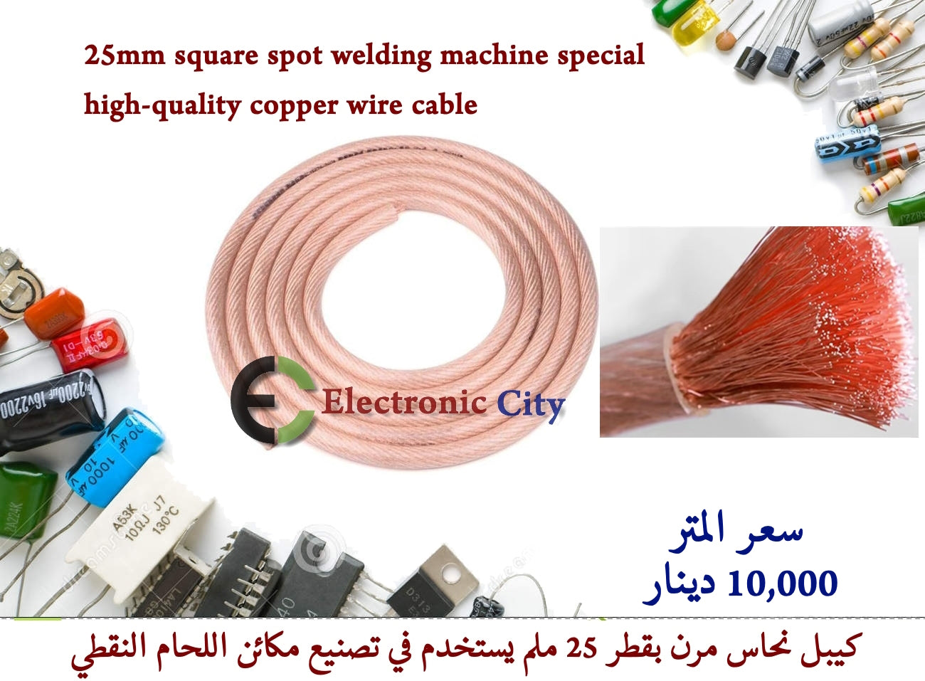 25 square spot welding machine special high-quality copper wire cable