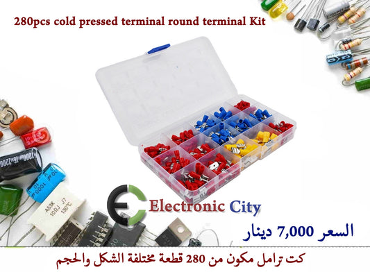 280pcs cold pressed terminal round terminal Kit  1226170