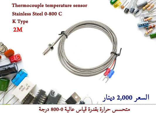 2M K Type Thermocouple temperature sensor Stainless Steel 0-800 C   010456