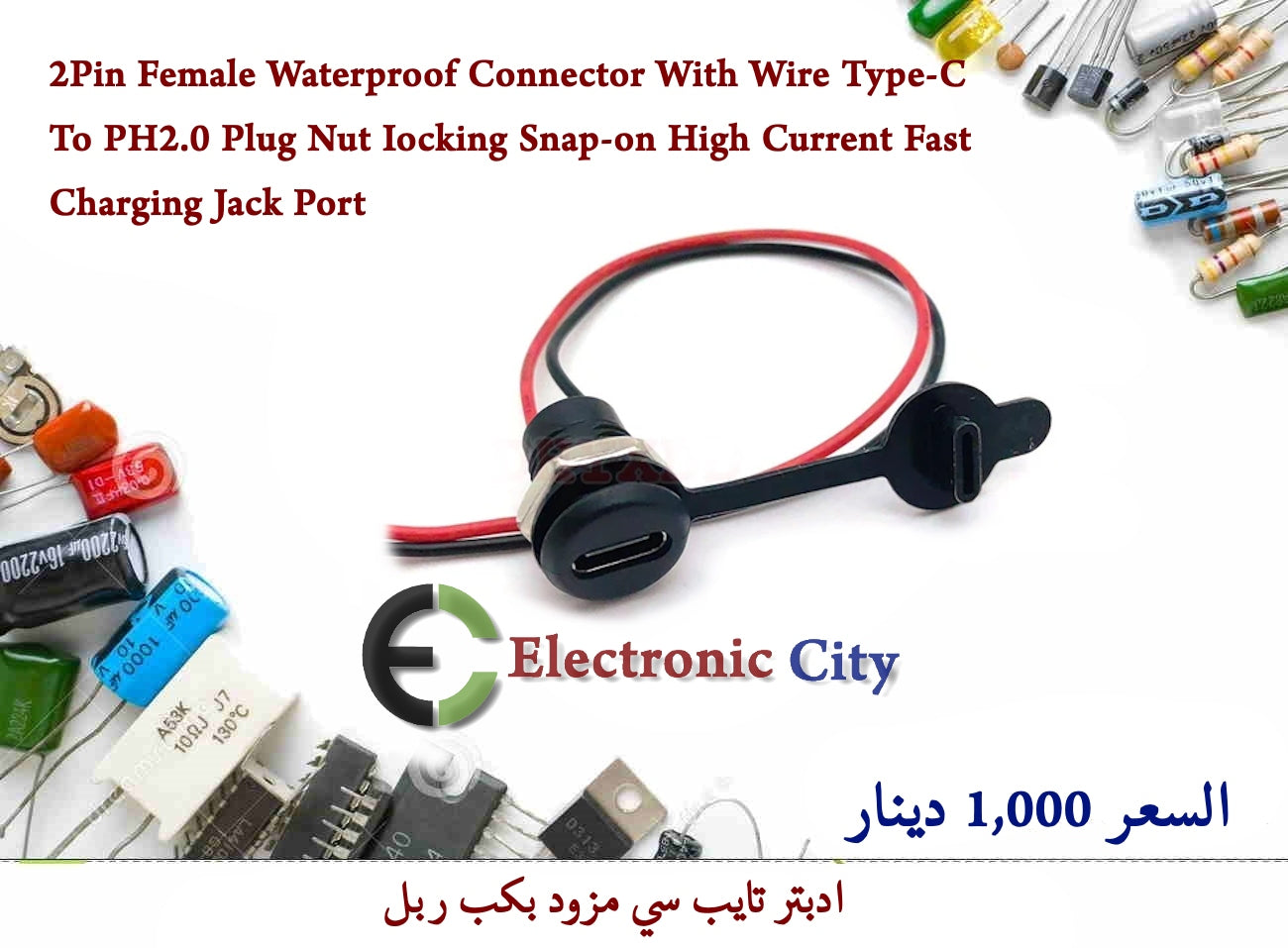 2Pin Female Waterproof Connector With Wire Type-C To PH2.0 Plug Nut Iocking Snap-on High Current Fast Charging Jack Port   #DD12  CDAA0020-011