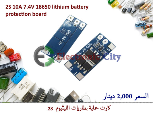 2S 10A 7.4V 18650 lithium battery protection board #F2 X12928