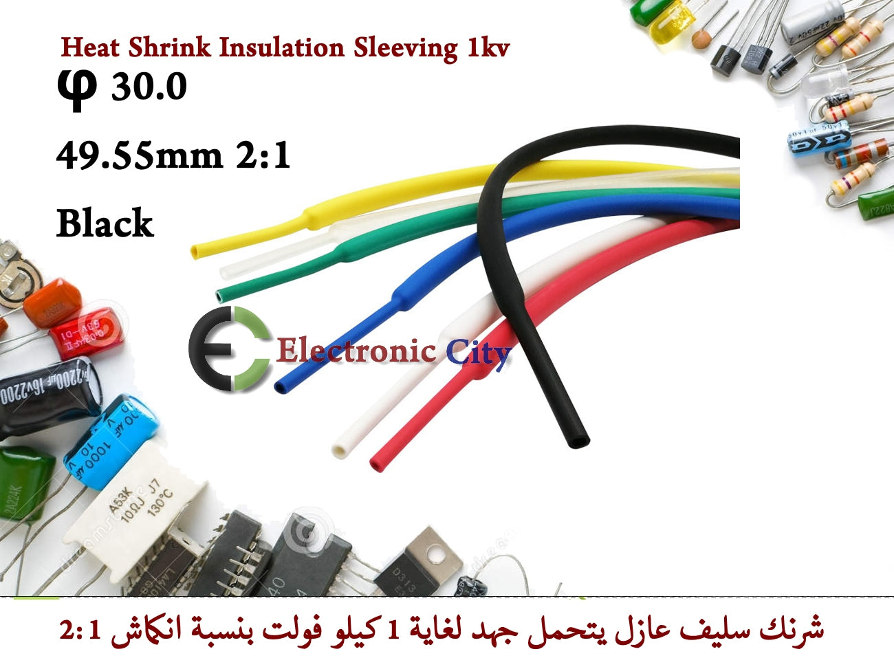 φ 30.0 49.55mm 2-1 Heat Shrink Insulation Sleeving 1kv