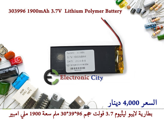 303996 1900mAh 3.7V  Lithium Polymer Battery