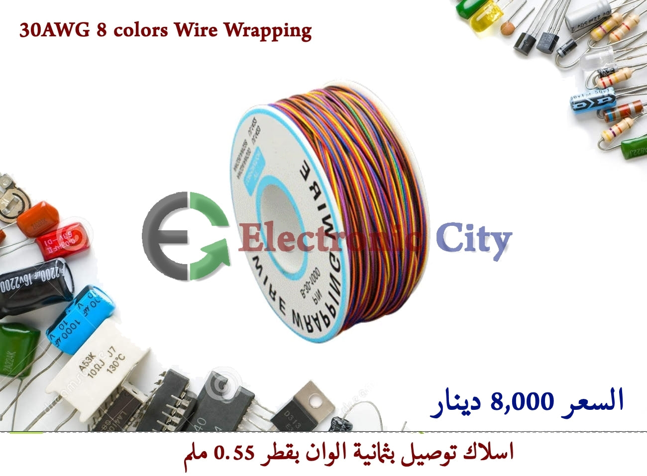 30AWG 8 colors Wire Wrapping #C11