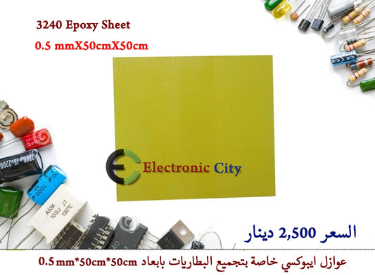 3240 Epoxy Sheet  0.5 mmX50cmX50cm