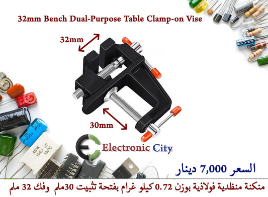 32mm Bench Dual-Purpose Table Clamp-on Vise  IHGA0002-002