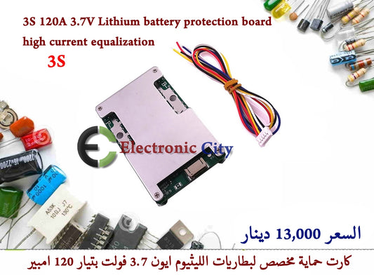 3S 120A 3.7V Lithium battery protection board high current equalization