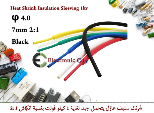 φ 4.0 7mm 2-1 Heat Shrink Insulation Sleeving 1kv