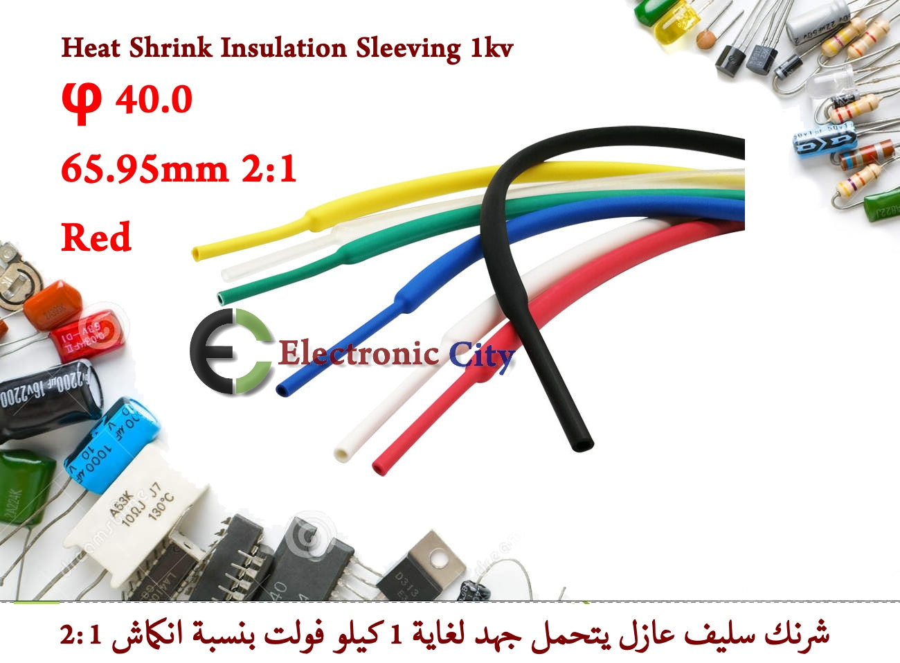 φ 40.0 65.95mm 2-1 Heat Shrink Insulation Sleeving 1kv