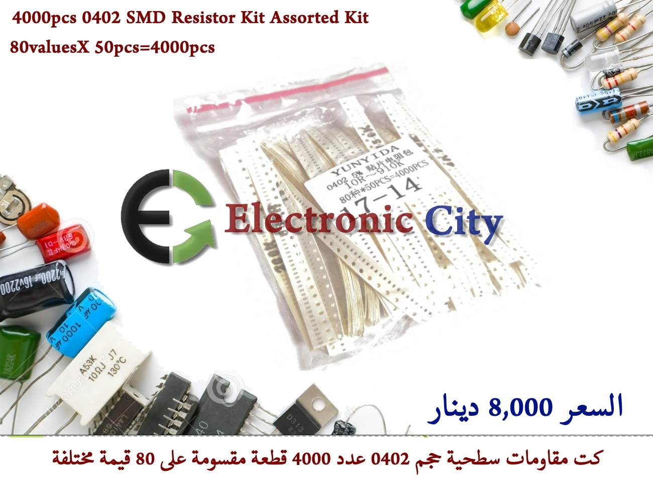 4000pcs 0402 SMD Resistor Kit Assorted Kit #II4  1226192