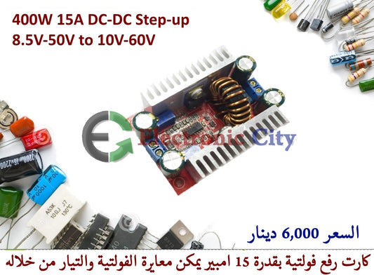 400W 15A DC-DC Step-up 8.5V-50V to 10V-60V #H9 012357