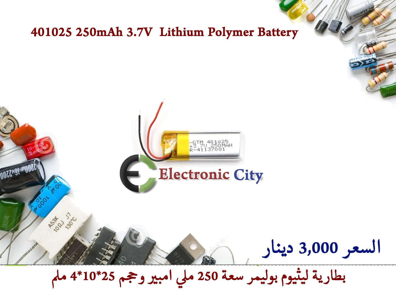 401025 250mAh 3.7V  Lithium Polymer Battery