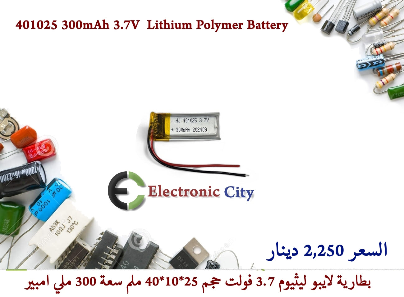 401025 300mAh 3.7V  Lithium Polymer Battery