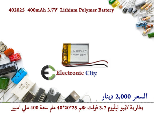402025  400mAh 3.7V  Lithium Polymer Battery