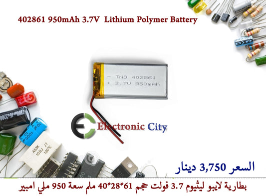 402861 950mAh 3.7V  Lithium Polymer Battery