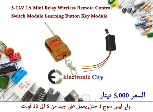 5-12V 1A Mini Relay Wireless Remote Control Switch Module Learning Button Key Module  #M11  012640