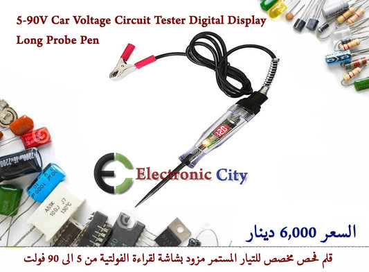 5-90V Car Voltage Circuit Tester Digital Display Long Probe Pen #EE7  IALA0014-003