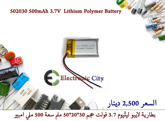 502030 500mAh 3.7V  Lithium Polymer Battery