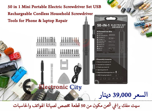 50 in 1 Mini Portable Electric Screwdriver Set USB Rechargeable Cordless Household Screwdriver Tools for Phone & laptop Repair   1CFA0034-001