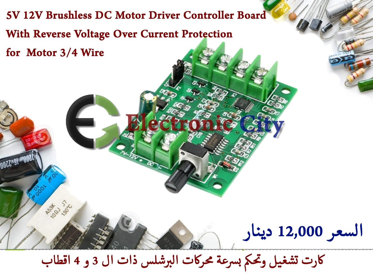 5V 12V Brushless DC Motor Driver Controller Board with Reverse Voltage Over Current Protection for Motor 3-4 Wire #R1 012141