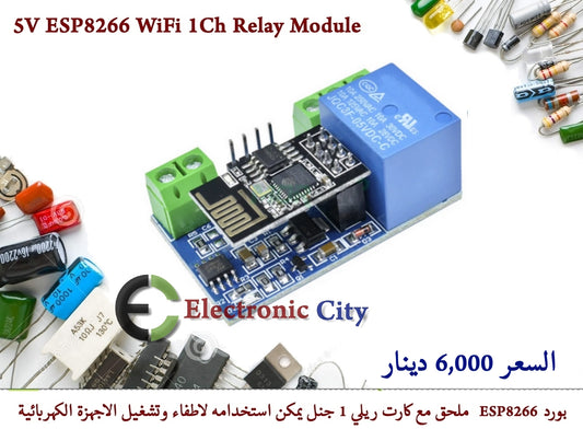5V ESP8266 WiFi 1Ch Relay Module #X3  X13229