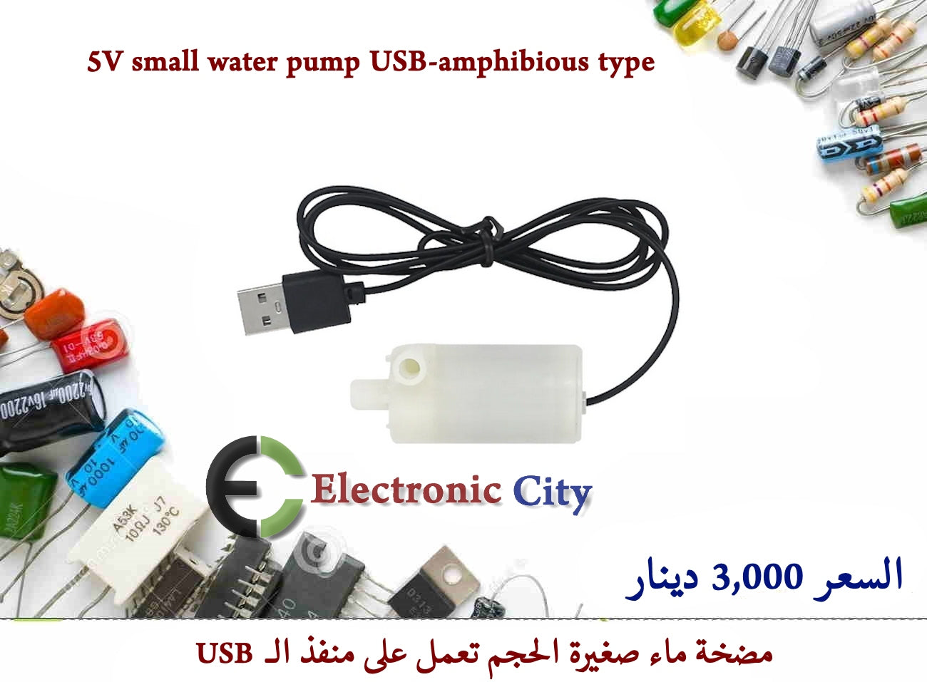 5V small water pump USB-amphibious type #HH4  12285