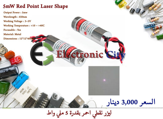 5mW Red Point Laser Shape  #U11 010192