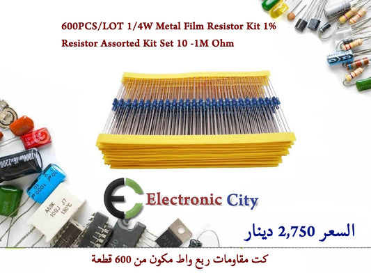 600PCS 0.25W Metal Film Resistor Kit 1% Resistor Assorted Kit Set 10 -1M Ohm   1226237