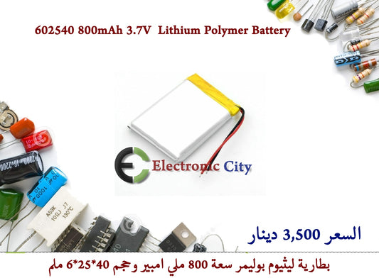 602540 800mAh 3.7V  Lithium Polymer Battery