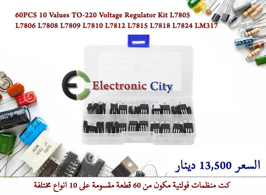 60PCS 10 Values TO-220 Voltage Regulator Kit L7805 L7806 L7808 L7809 L7810 L7812 L7815 L7818 L7824 LM317   110604