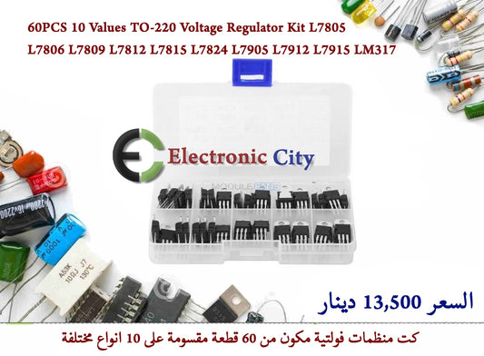 60PCS 10 Values TO-220 Voltage Regulator Kit L7805 L7806 L7809 L7812 L7815 L7824 L7905 L7912 L7915 LM317   110604
