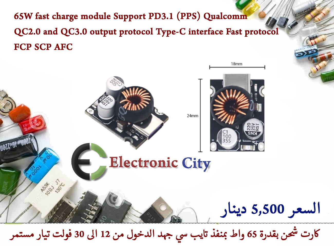 65W fast charge module Support PD3.1 (PPS) Qualcomm QC2.0 and QC3.0 output protocol Type-C interface Fast protocol FCP SCP AFC  #F4 012457