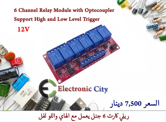 6 Channel 12V Relay Module with Optocoupler Support High and Low Level Trigger