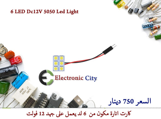 6 LED DC 12V 5050 Led Light #P12  FADA0012-001