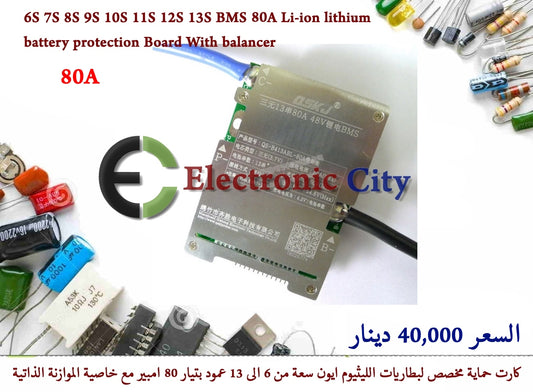 6S 7S 8S 9S 10S 11S 12S 13S BMS 80A Li-ion lithium battery protection Board With balancer #F10 11305