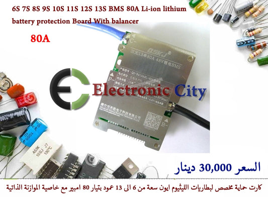 6S 7S 8S 9S 10S 11S 12S 13S BMS 80A Li-ion lithium battery protection Board With balancer #F10 11305
