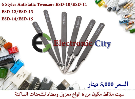6 Styles Antistatic Tweezers #C9 011198 or 052025