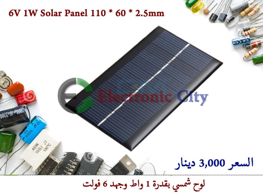 6V 1W Solar Panel 110 * 60 * 2.5mm #K6 XB0043 or 012113